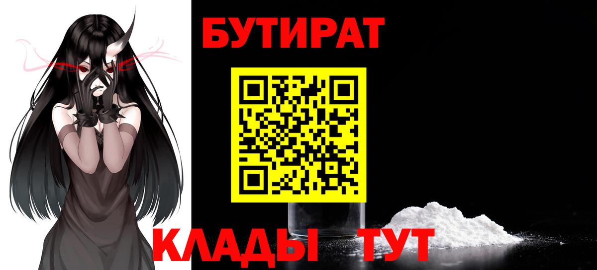 БУТИРАТ оксибутират  Вход с VPN  Туймазы 