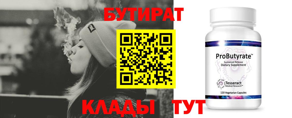 Бутират вода Туймазы