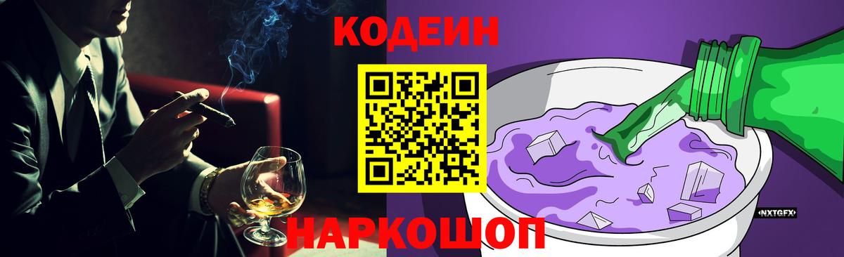 Туймазы  Кодеиновый сироп Lean Purple Drank  Вход с VPN  наркотики  Кодеиновый сироп Lean напиток Lean (лин) 