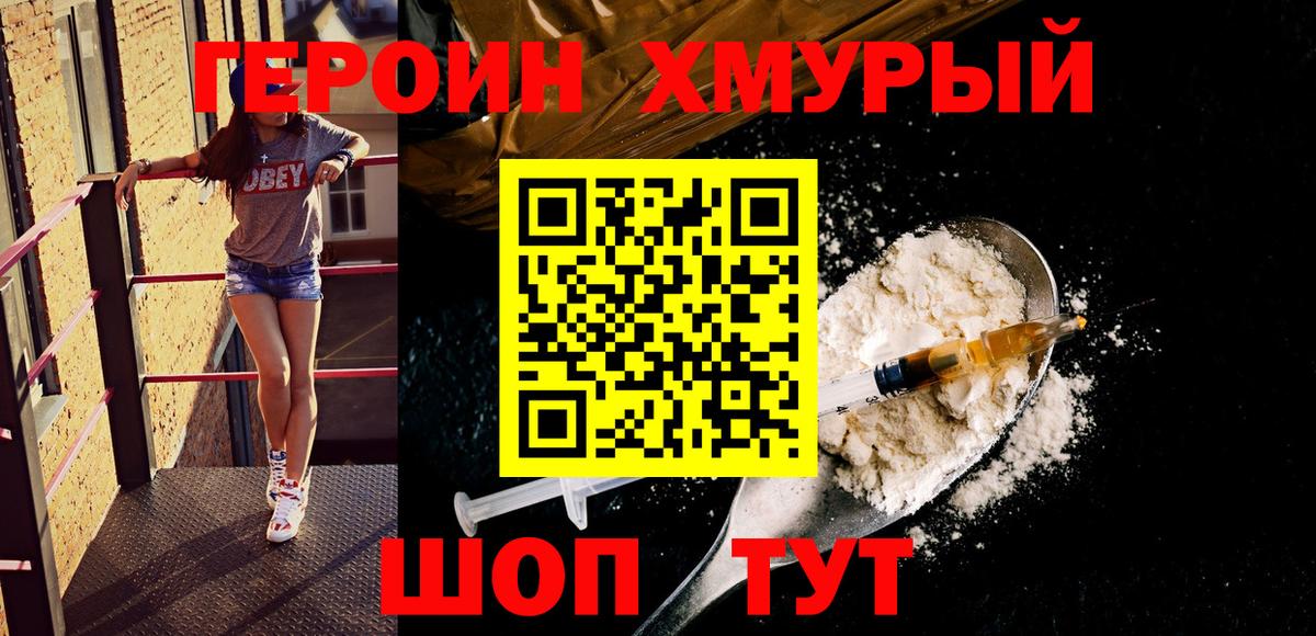 ГЕРОИН хмурый  ГЕРОИН  Туймазы  Вход с VPN 